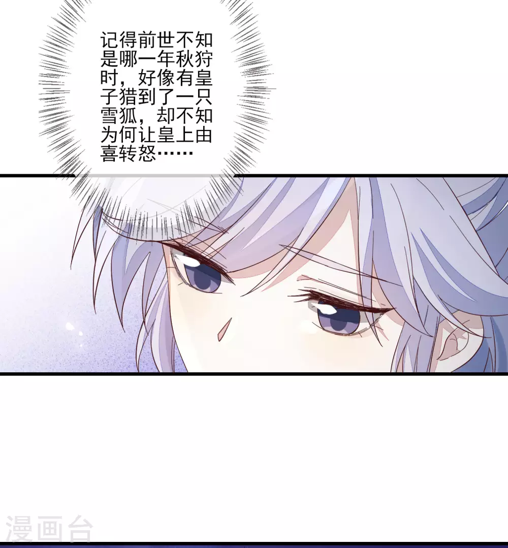 《九阙风华》漫画最新章节第115话 预感着凉免费下拉式在线观看章节第【12】张图片