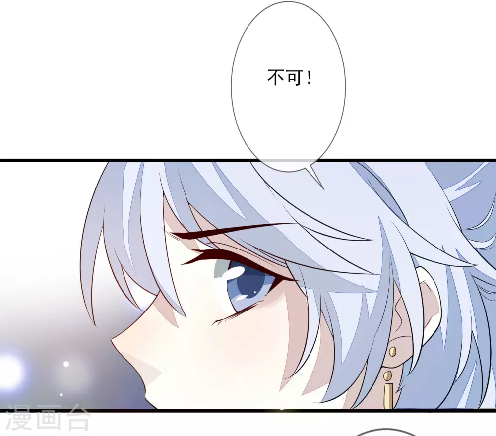 《九阙风华》漫画最新章节第115话 预感着凉免费下拉式在线观看章节第【24】张图片