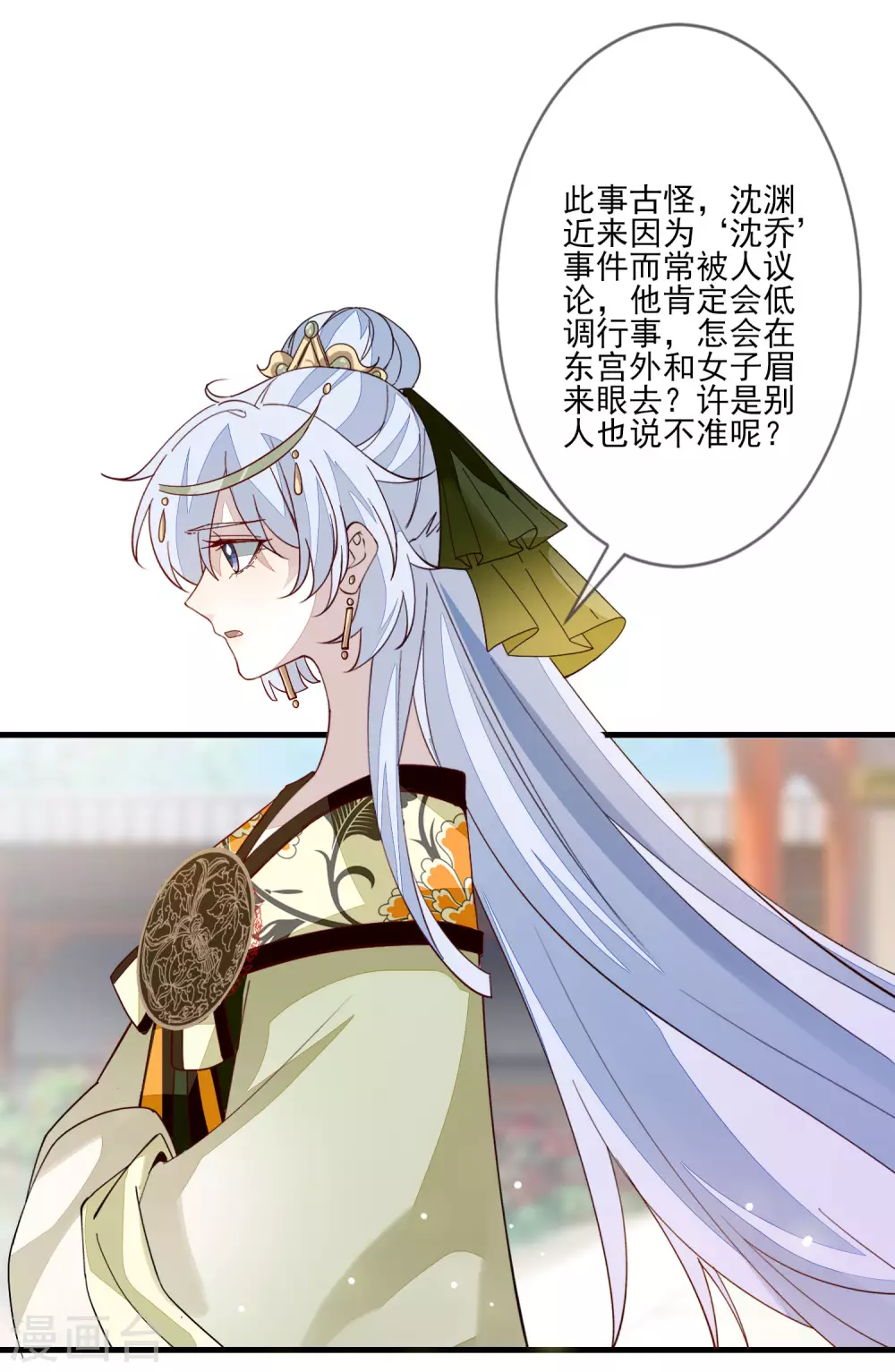 《九阙风华》漫画最新章节第116话 投名状免费下拉式在线观看章节第【11】张图片