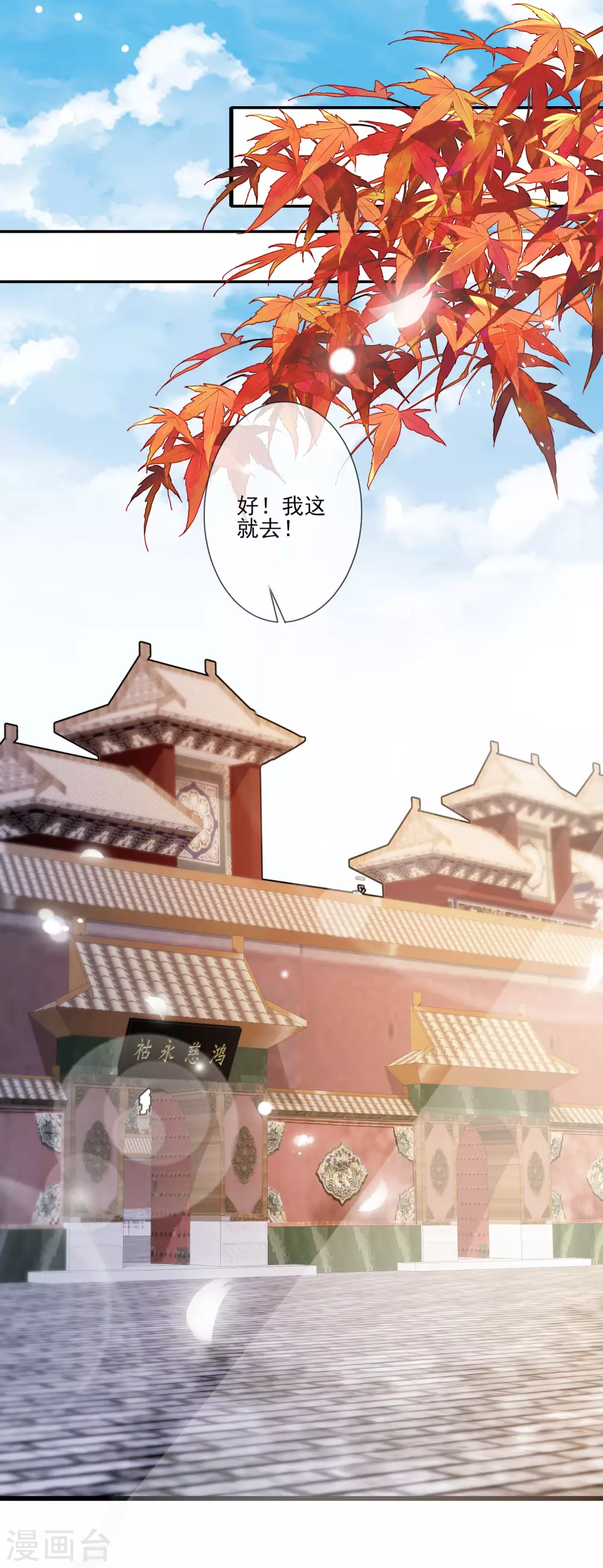 《九阙风华》漫画最新章节第116话 投名状免费下拉式在线观看章节第【14】张图片