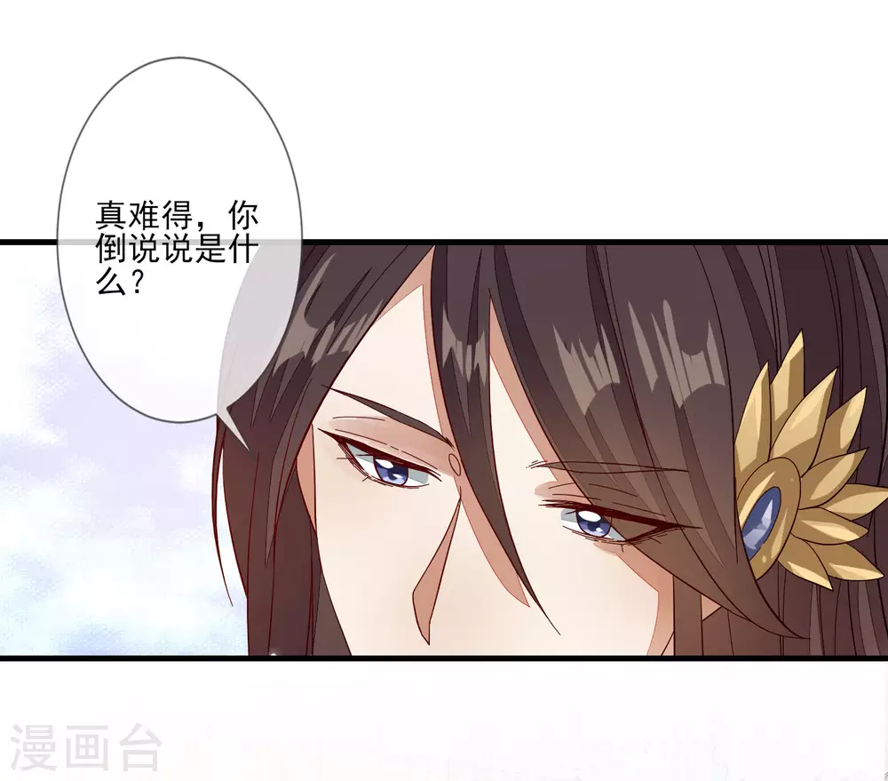 《九阙风华》漫画最新章节第116话 投名状免费下拉式在线观看章节第【21】张图片