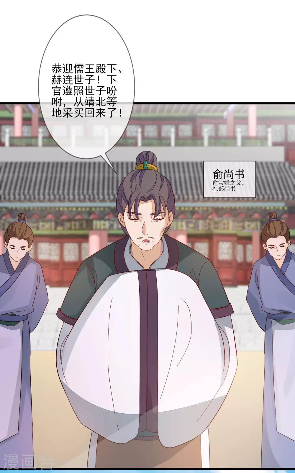 《九阙风华》漫画最新章节第116话 投名状免费下拉式在线观看章节第【24】张图片