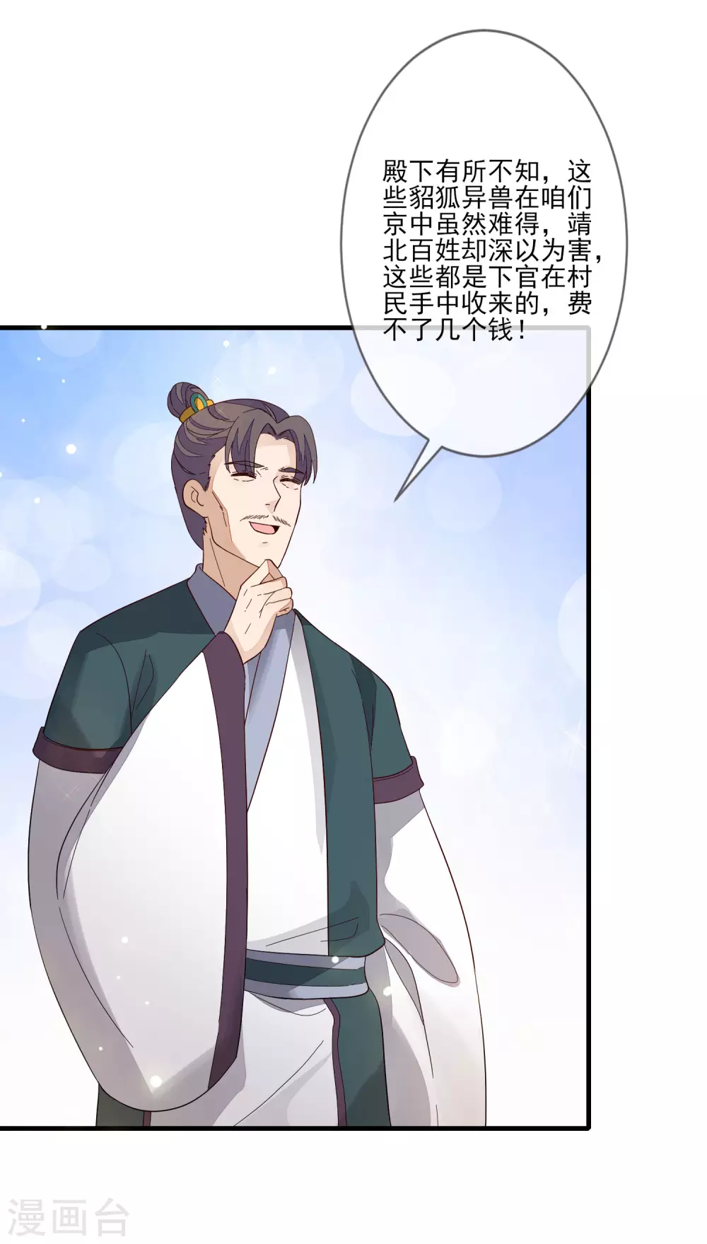 《九阙风华》漫画最新章节第116话 投名状免费下拉式在线观看章节第【28】张图片