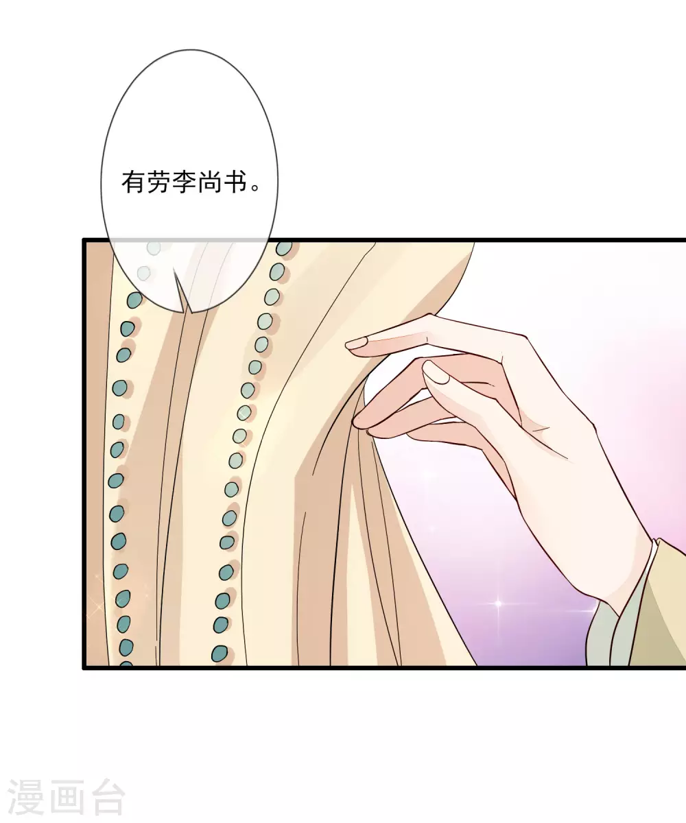 《九阙风华》漫画最新章节第118话 太子妃免费下拉式在线观看章节第【20】张图片