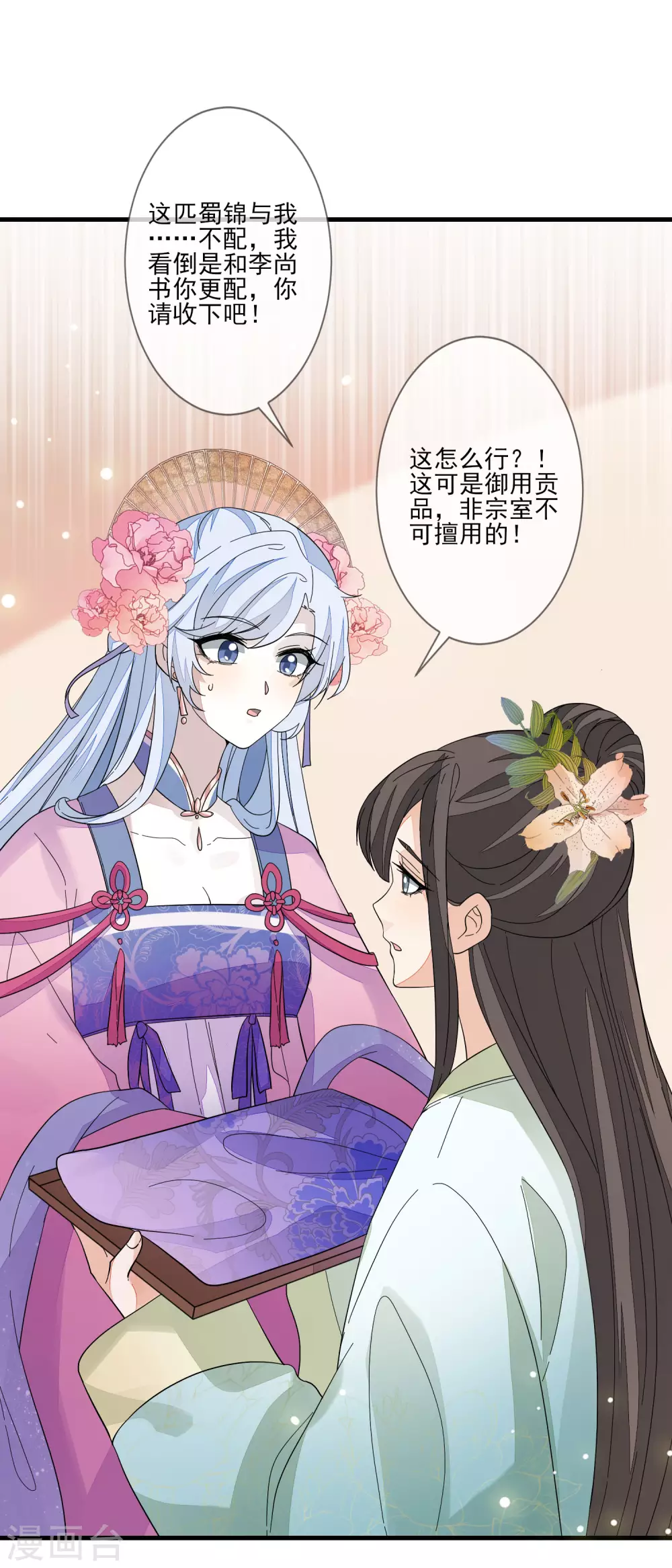 《九阙风华》漫画最新章节第118话 太子妃免费下拉式在线观看章节第【27】张图片