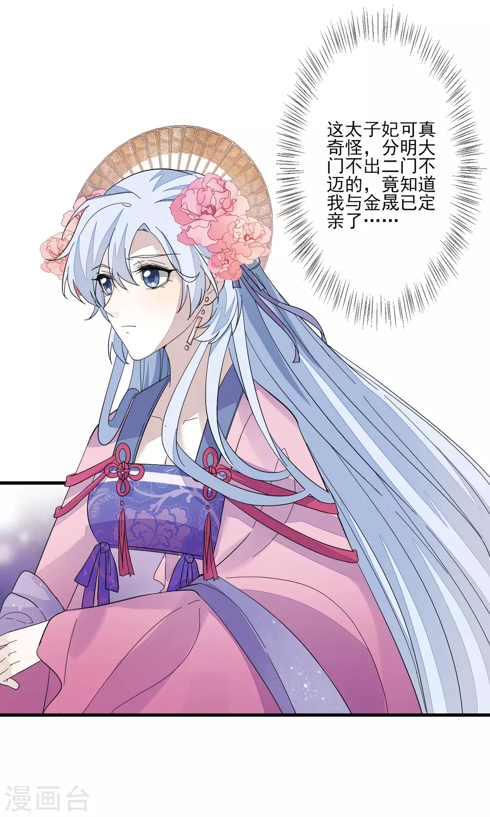 《九阙风华》漫画最新章节第118话 太子妃免费下拉式在线观看章节第【31】张图片