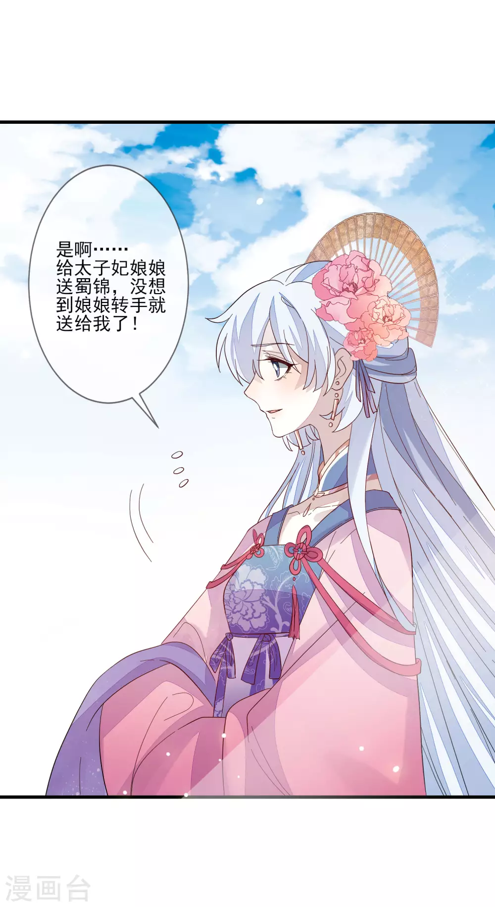 《九阙风华》漫画最新章节第118话 太子妃免费下拉式在线观看章节第【33】张图片