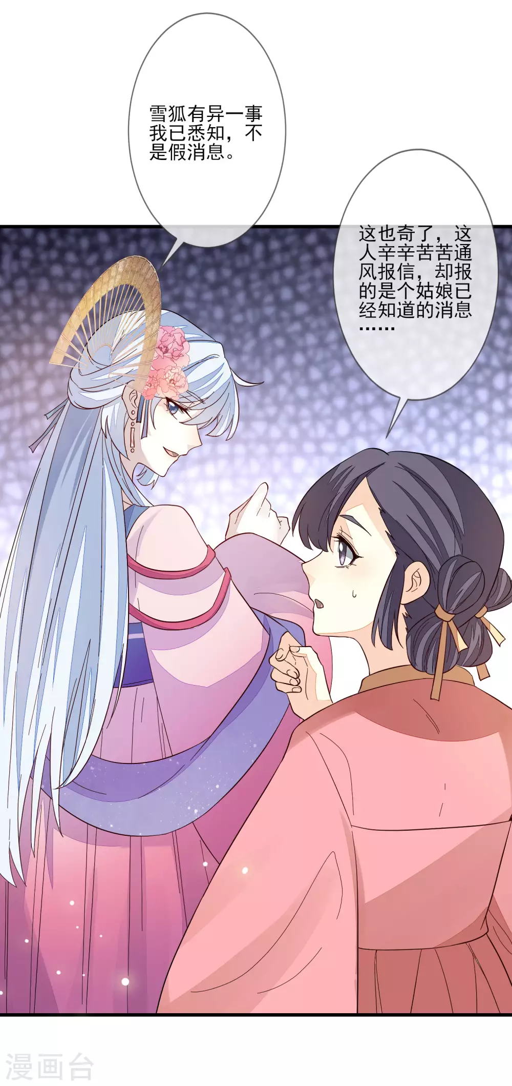 《九阙风华》漫画最新章节第118话 太子妃免费下拉式在线观看章节第【4】张图片