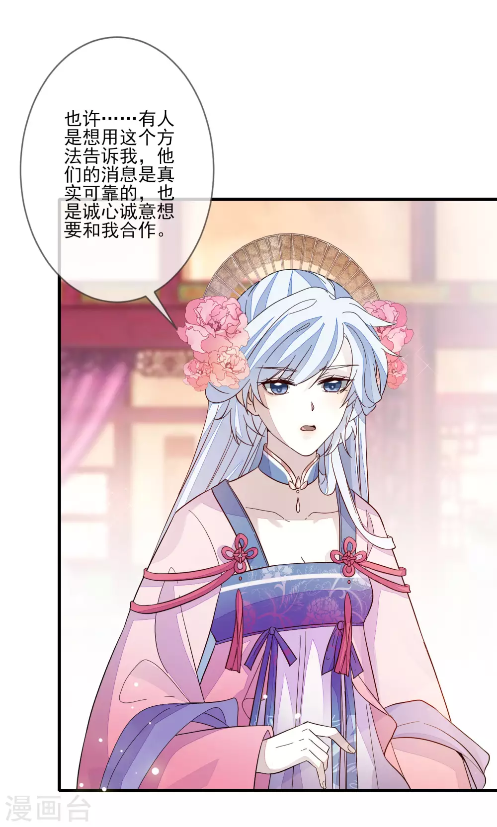 《九阙风华》漫画最新章节第118话 太子妃免费下拉式在线观看章节第【5】张图片