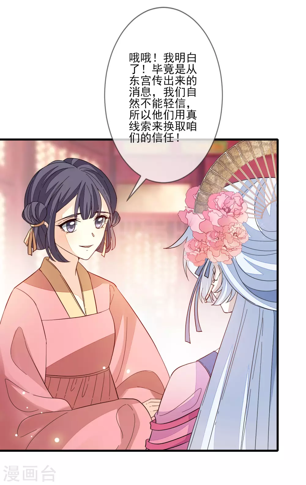 《九阙风华》漫画最新章节第118话 太子妃免费下拉式在线观看章节第【6】张图片