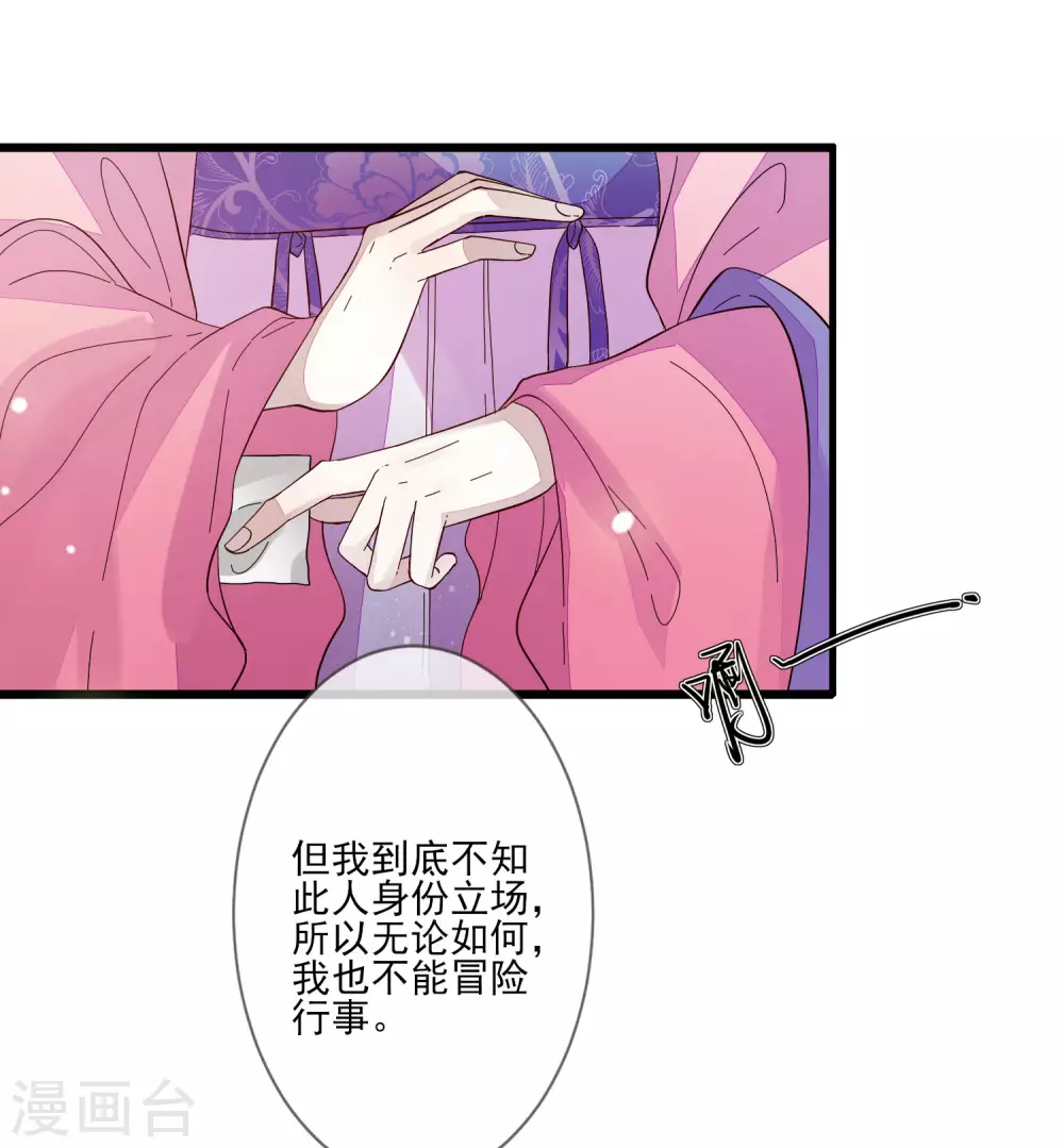 《九阙风华》漫画最新章节第118话 太子妃免费下拉式在线观看章节第【9】张图片