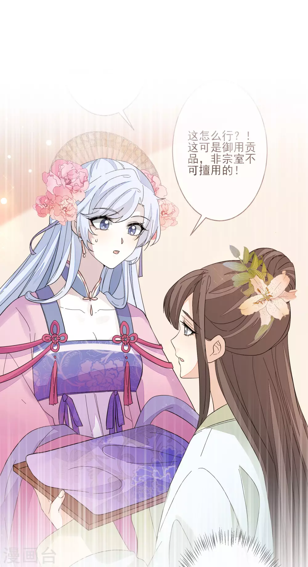 《九阙风华》漫画最新章节第119话 与你更配免费下拉式在线观看章节第【19】张图片