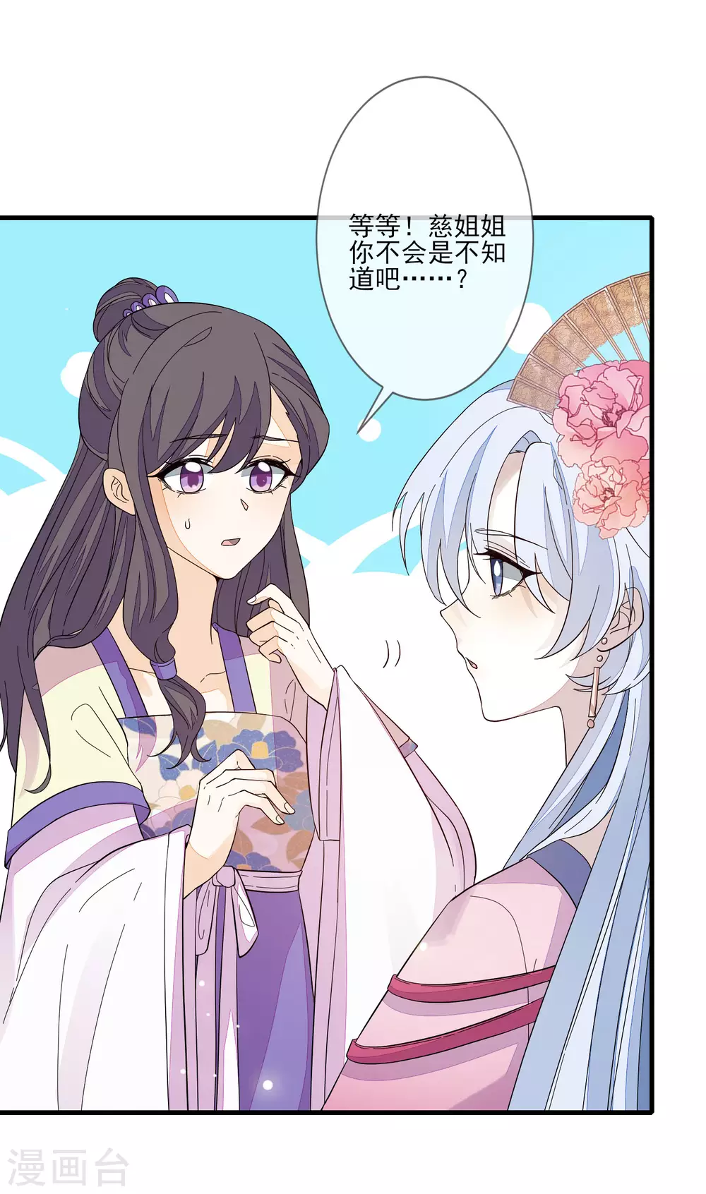 《九阙风华》漫画最新章节第119话 与你更配免费下拉式在线观看章节第【2】张图片