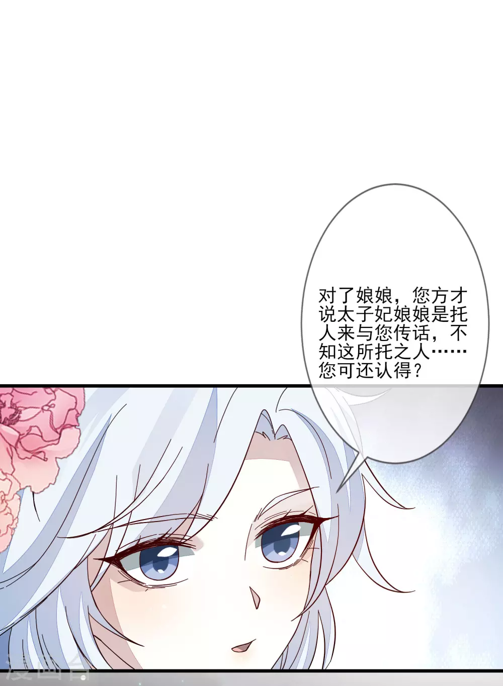 《九阙风华》漫画最新章节第119话 与你更配免费下拉式在线观看章节第【29】张图片