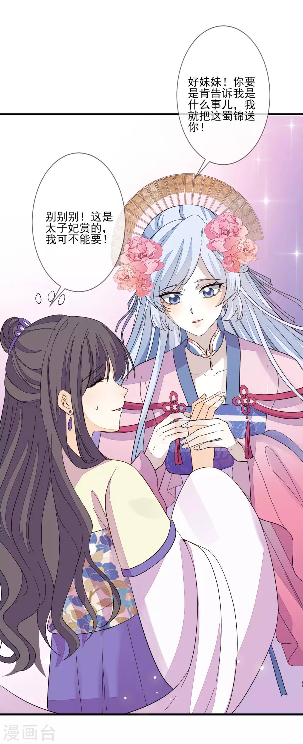 《九阙风华》漫画最新章节第119话 与你更配免费下拉式在线观看章节第【3】张图片