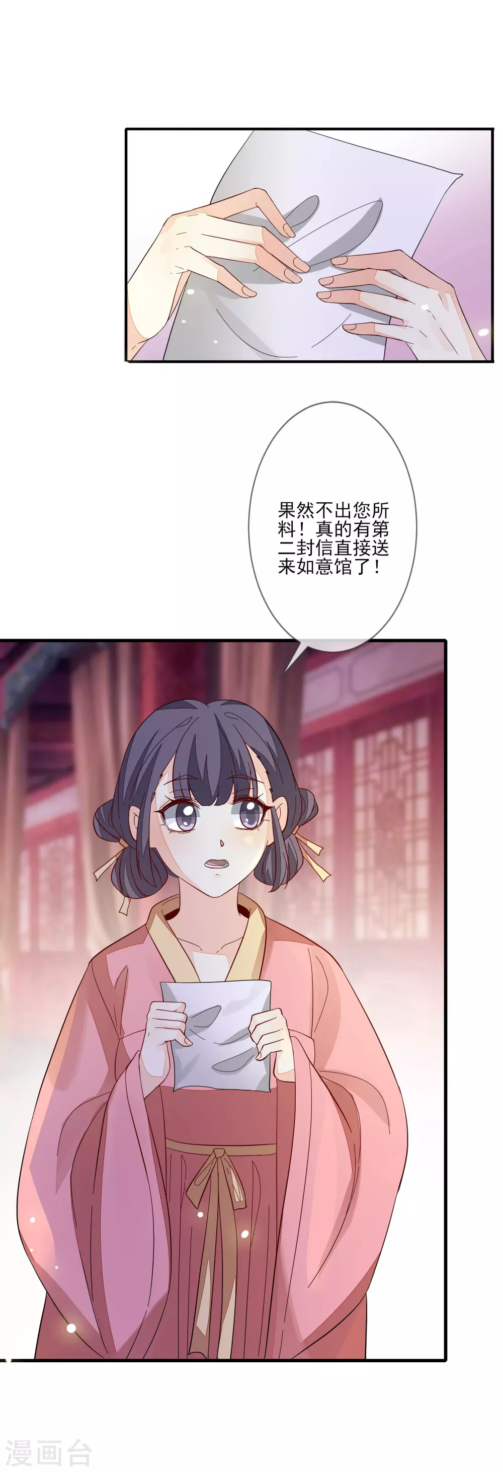 《九阙风华》漫画最新章节第119话 与你更配免费下拉式在线观看章节第【32】张图片