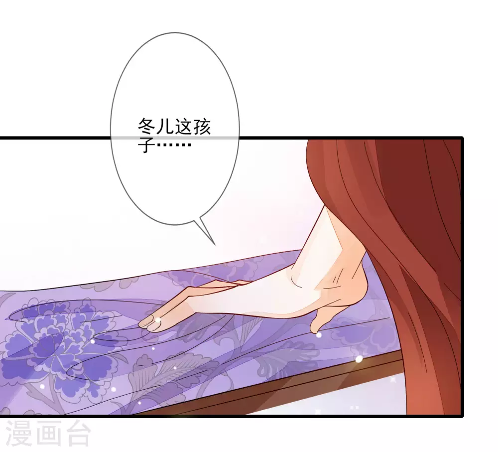 《九阙风华》漫画最新章节第119话 与你更配免费下拉式在线观看章节第【7】张图片