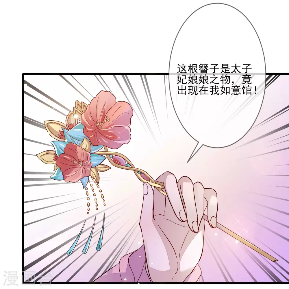 《九阙风华》漫画最新章节第120话 终于见面了免费下拉式在线观看章节第【14】张图片