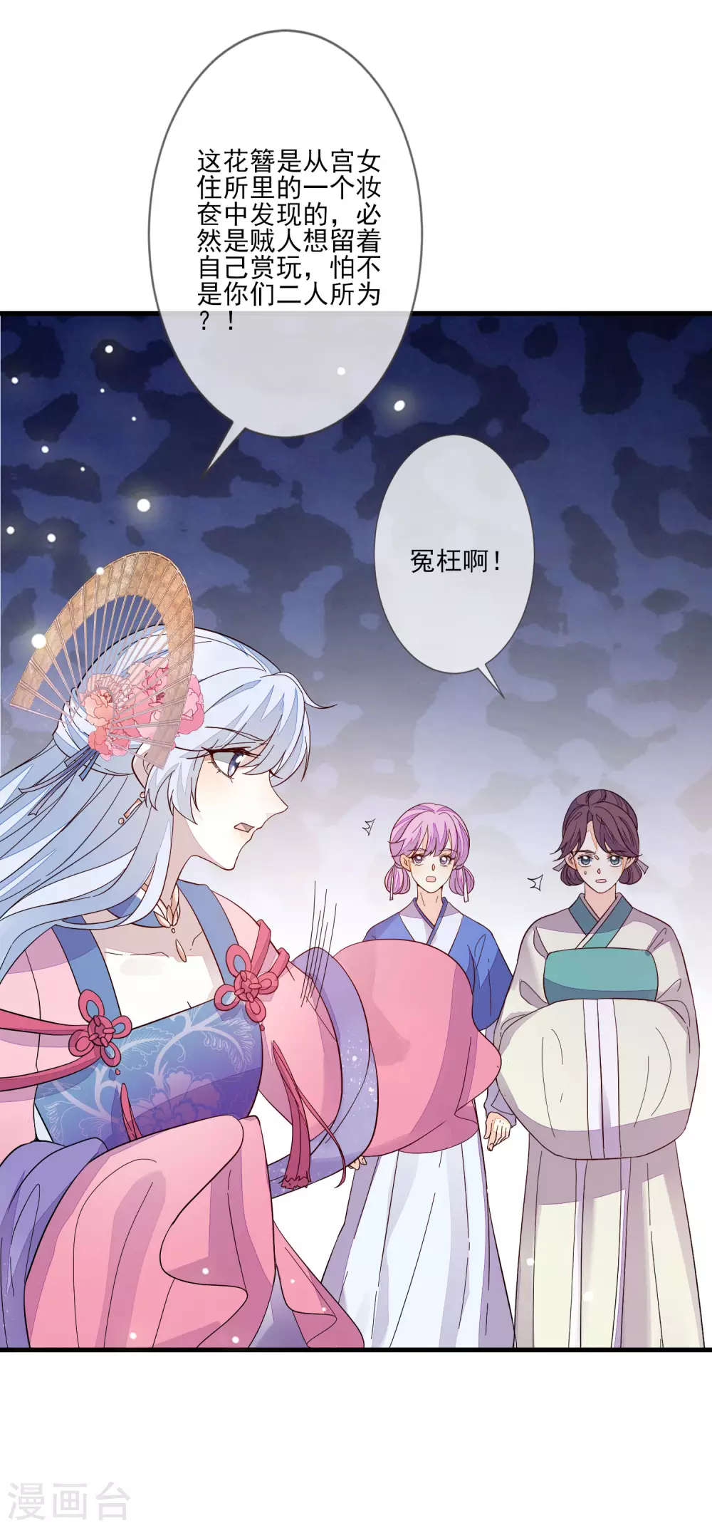 《九阙风华》漫画最新章节第120话 终于见面了免费下拉式在线观看章节第【21】张图片