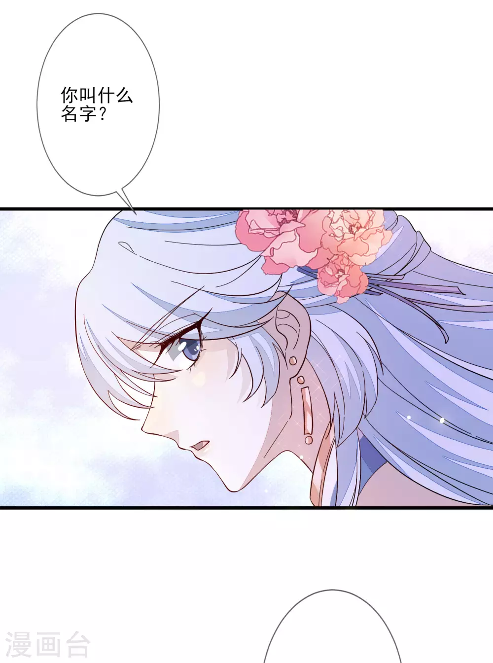 《九阙风华》漫画最新章节第120话 终于见面了免费下拉式在线观看章节第【23】张图片