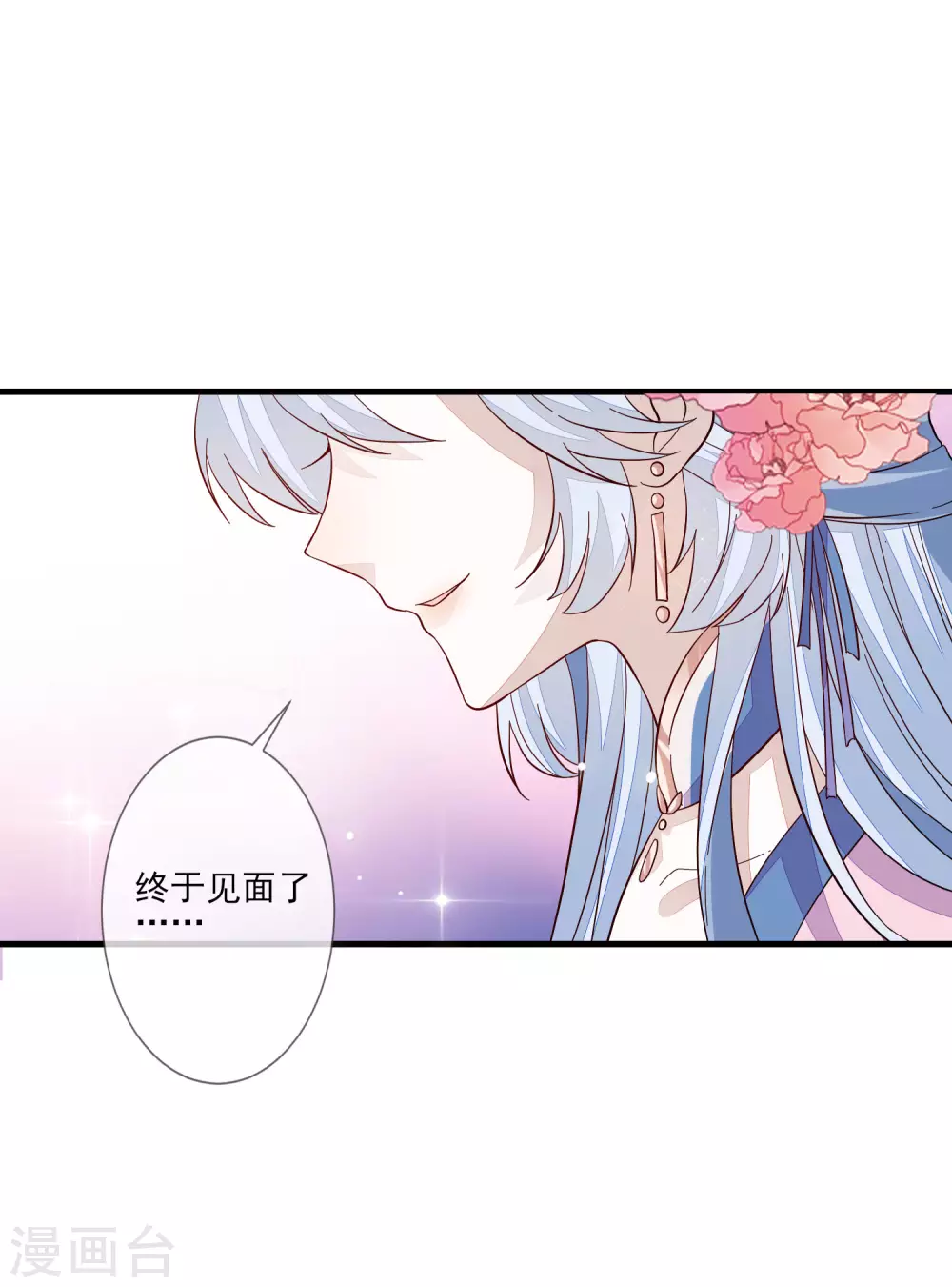 《九阙风华》漫画最新章节第120话 终于见面了免费下拉式在线观看章节第【31】张图片