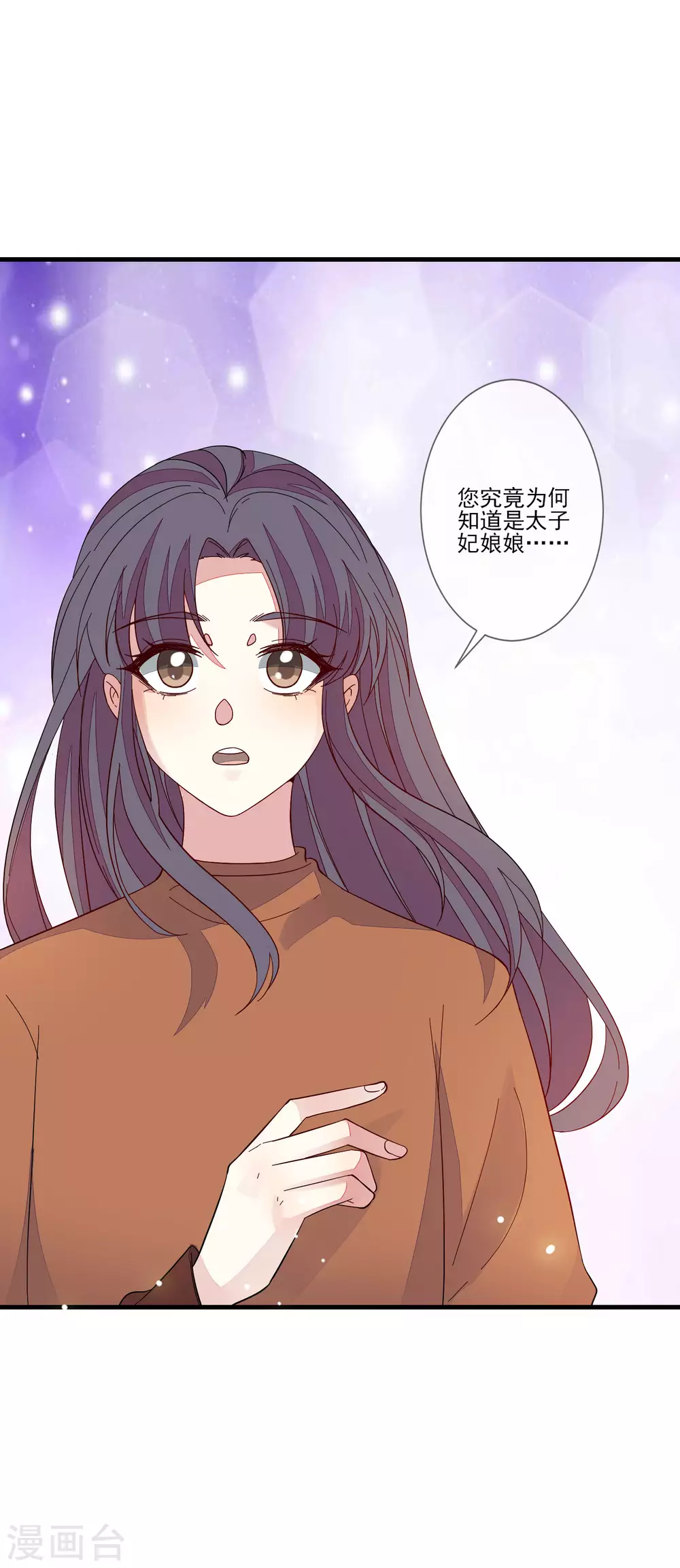 《九阙风华》漫画最新章节第121话 这样的女子免费下拉式在线观看章节第【4】张图片