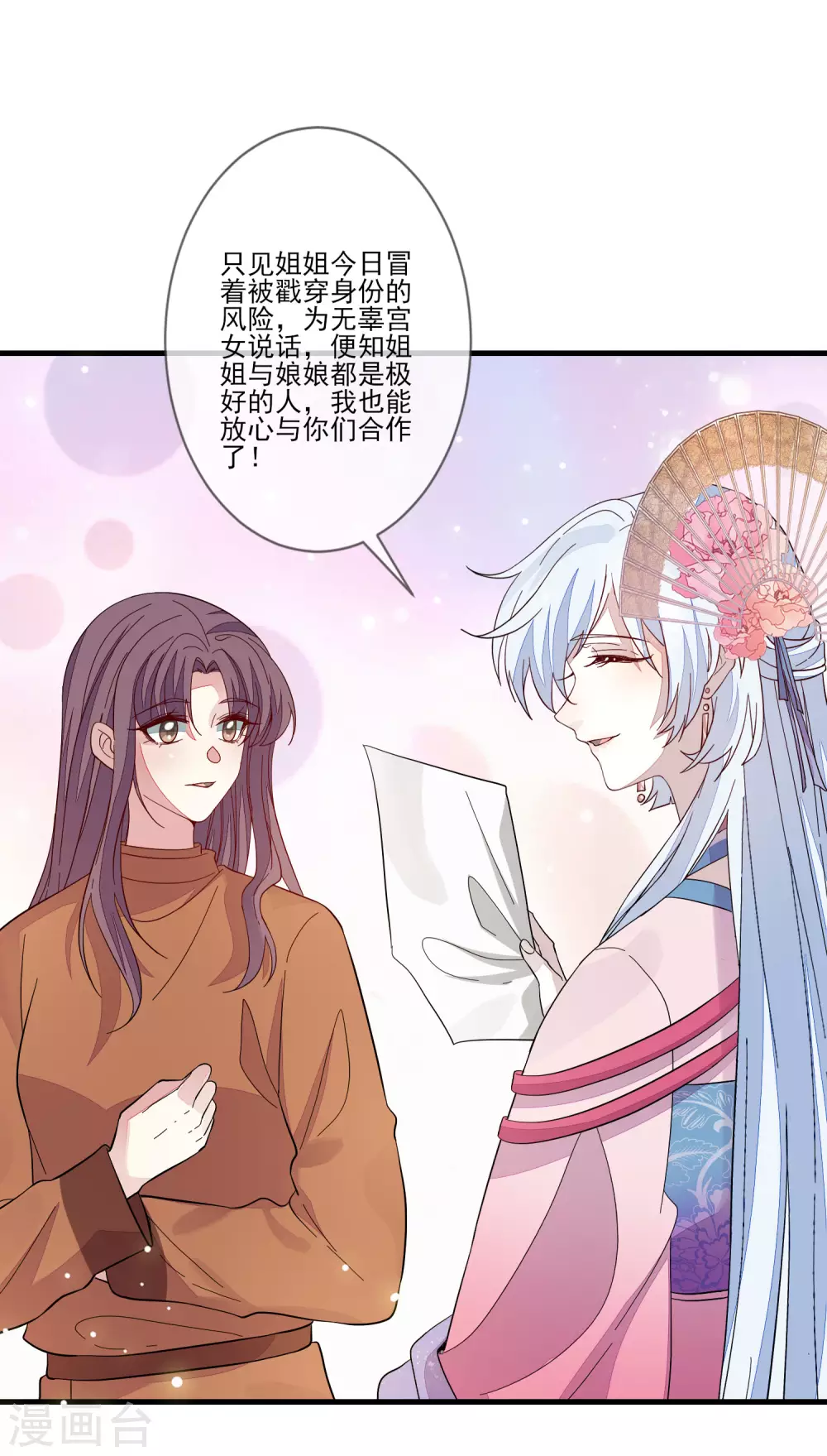 《九阙风华》漫画最新章节第121话 这样的女子免费下拉式在线观看章节第【6】张图片