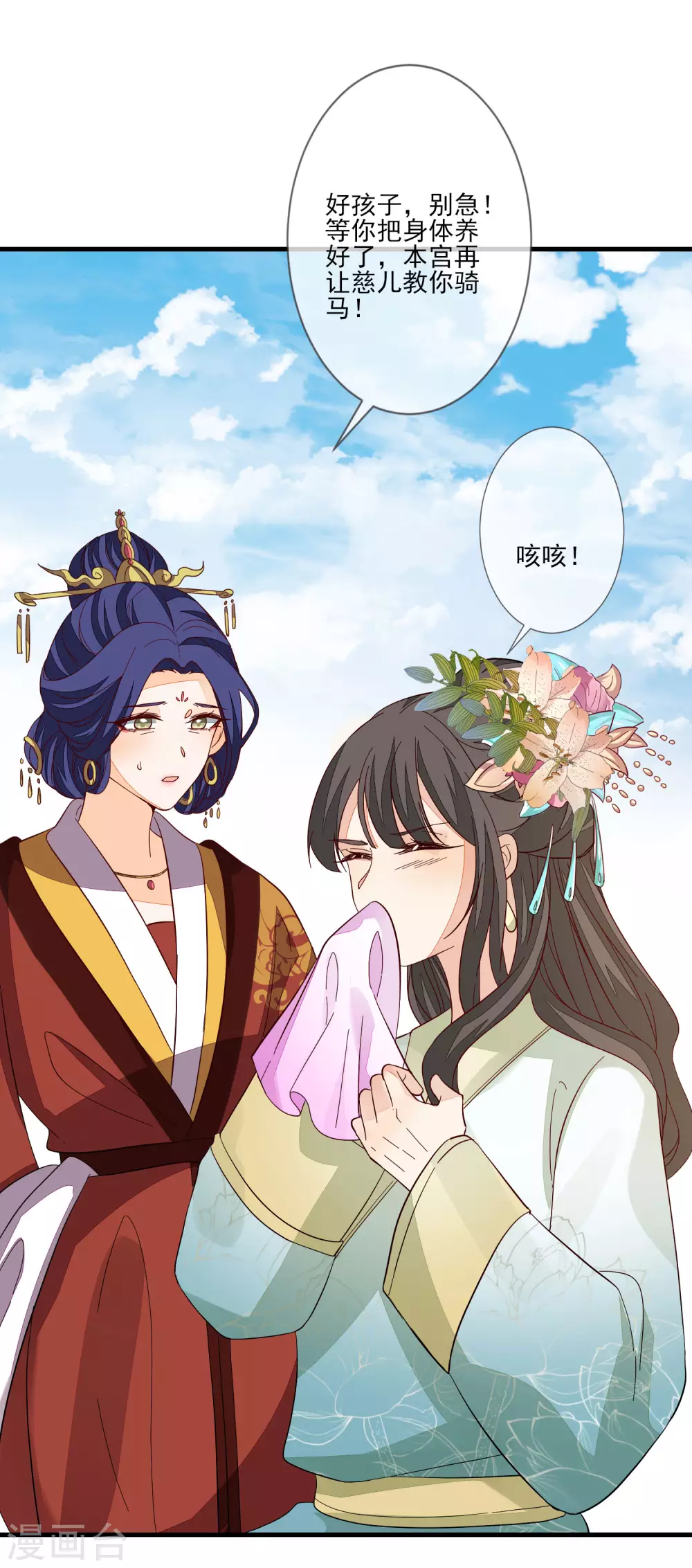 《九阙风华》漫画最新章节第122话 陷阱免费下拉式在线观看章节第【17】张图片