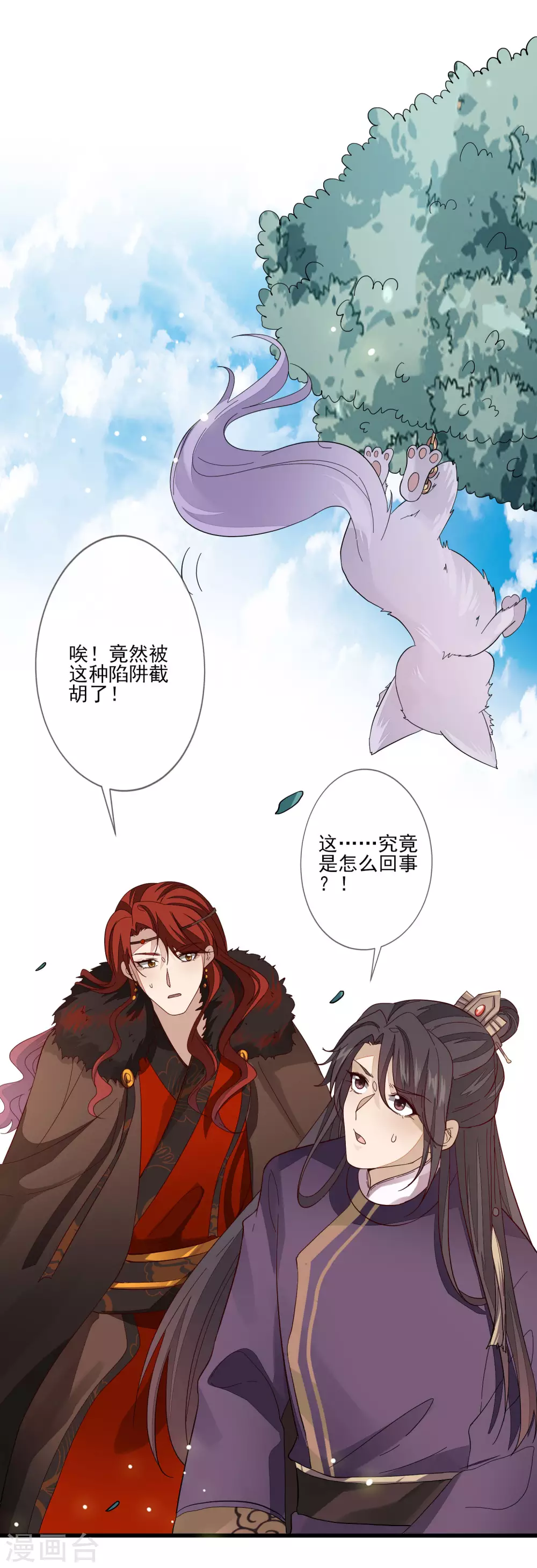 《九阙风华》漫画最新章节第122话 陷阱免费下拉式在线观看章节第【27】张图片