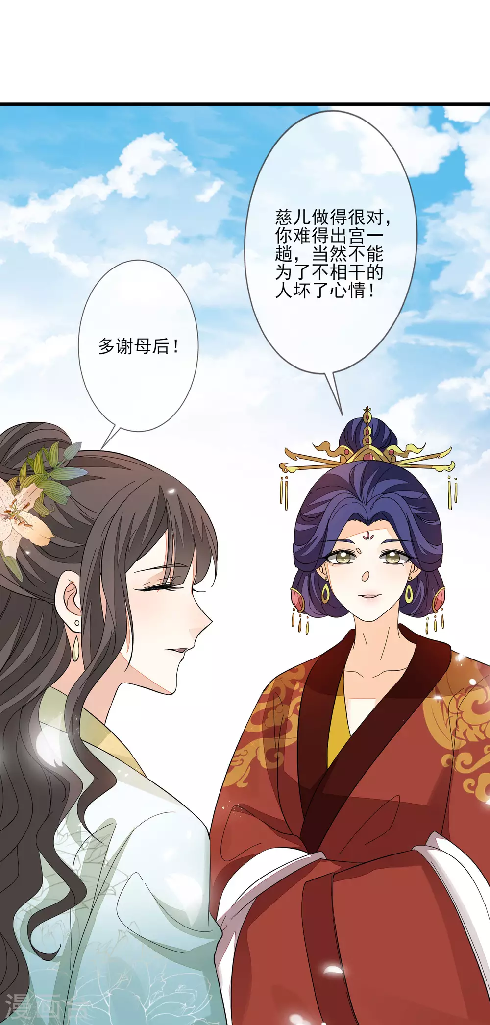 《九阙风华》漫画最新章节第122话 陷阱免费下拉式在线观看章节第【4】张图片