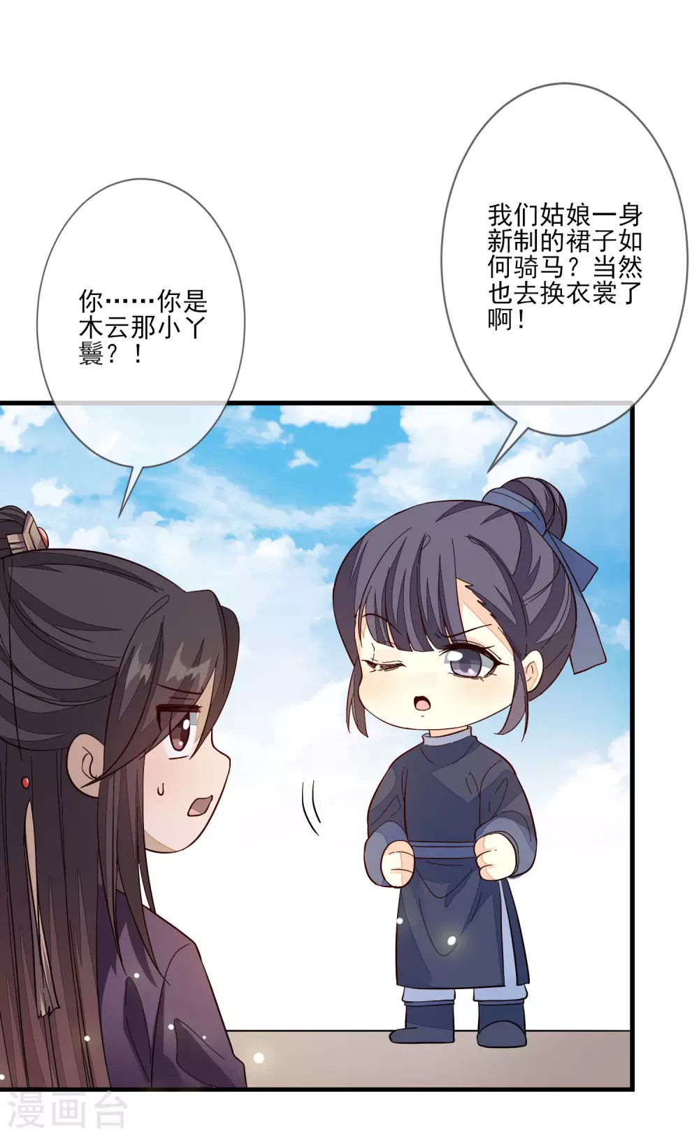 《九阙风华》漫画最新章节第122话 陷阱免费下拉式在线观看章节第【7】张图片