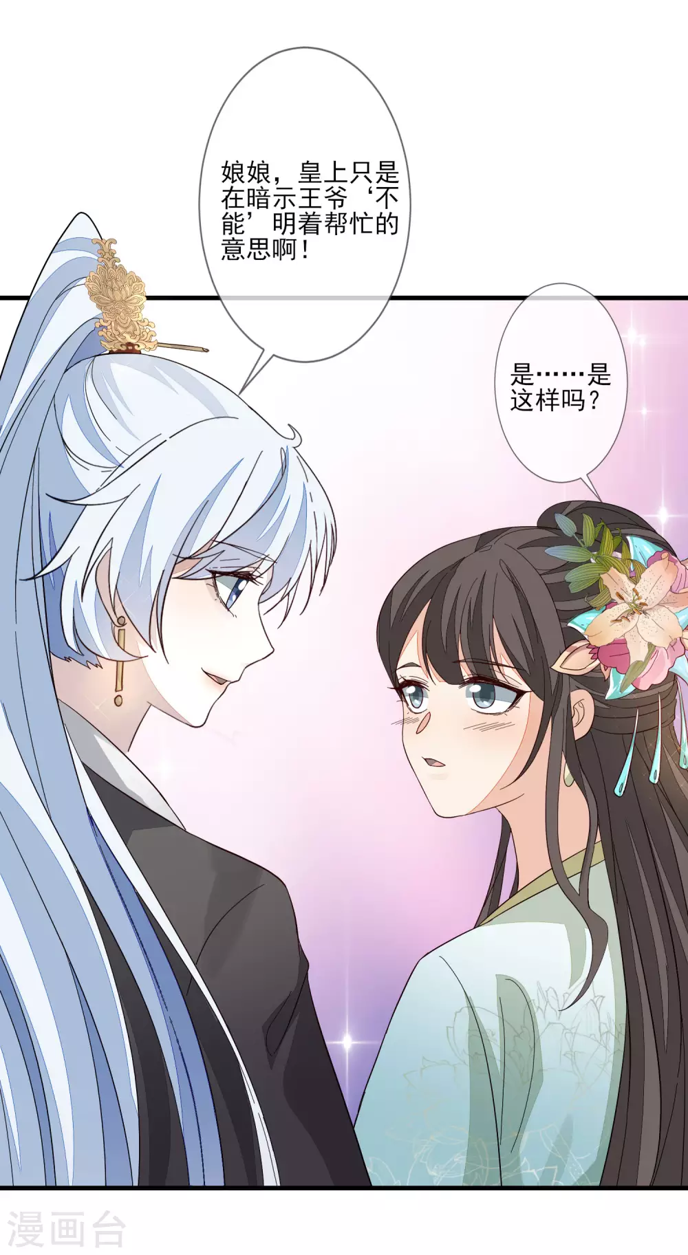 《九阙风华》漫画最新章节第123话 栽赃免费下拉式在线观看章节第【22】张图片