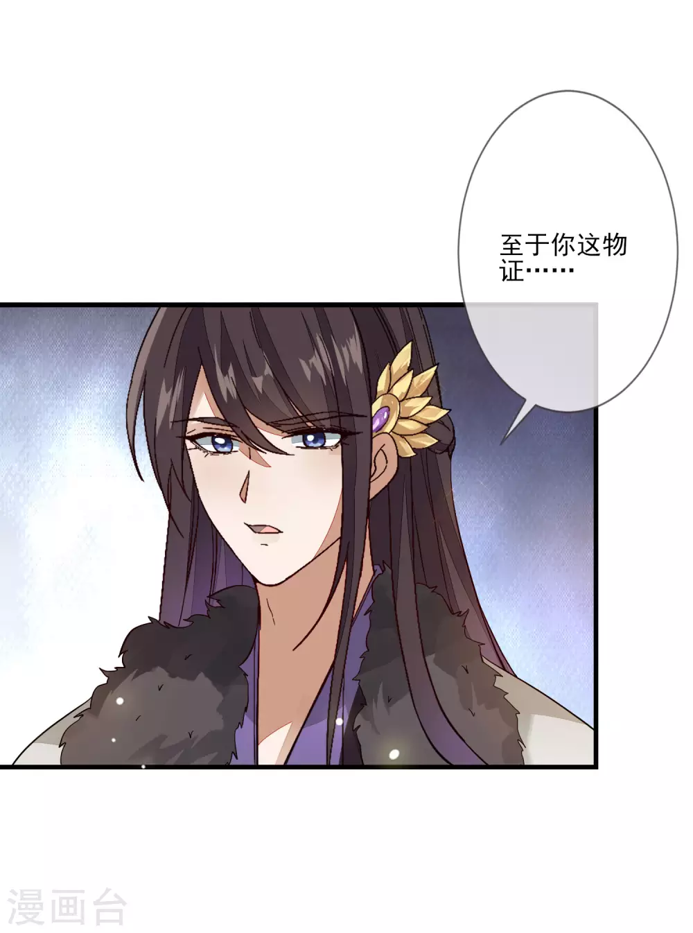 《九阙风华》漫画最新章节第123话 栽赃免费下拉式在线观看章节第【26】张图片