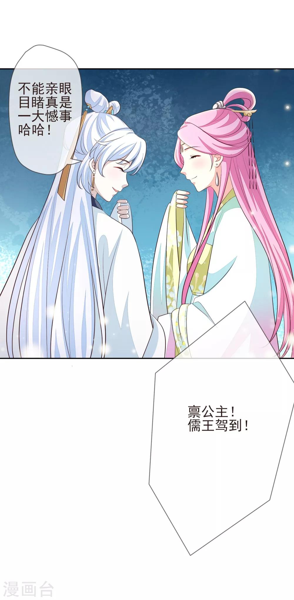 《九阙风华》漫画最新章节第12话 流芳文会免费下拉式在线观看章节第【29】张图片