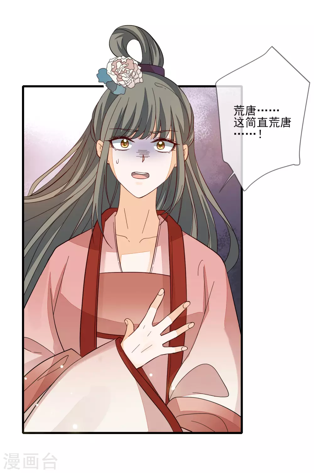 《九阙风华》漫画最新章节第124话 吉兆免费下拉式在线观看章节第【19】张图片