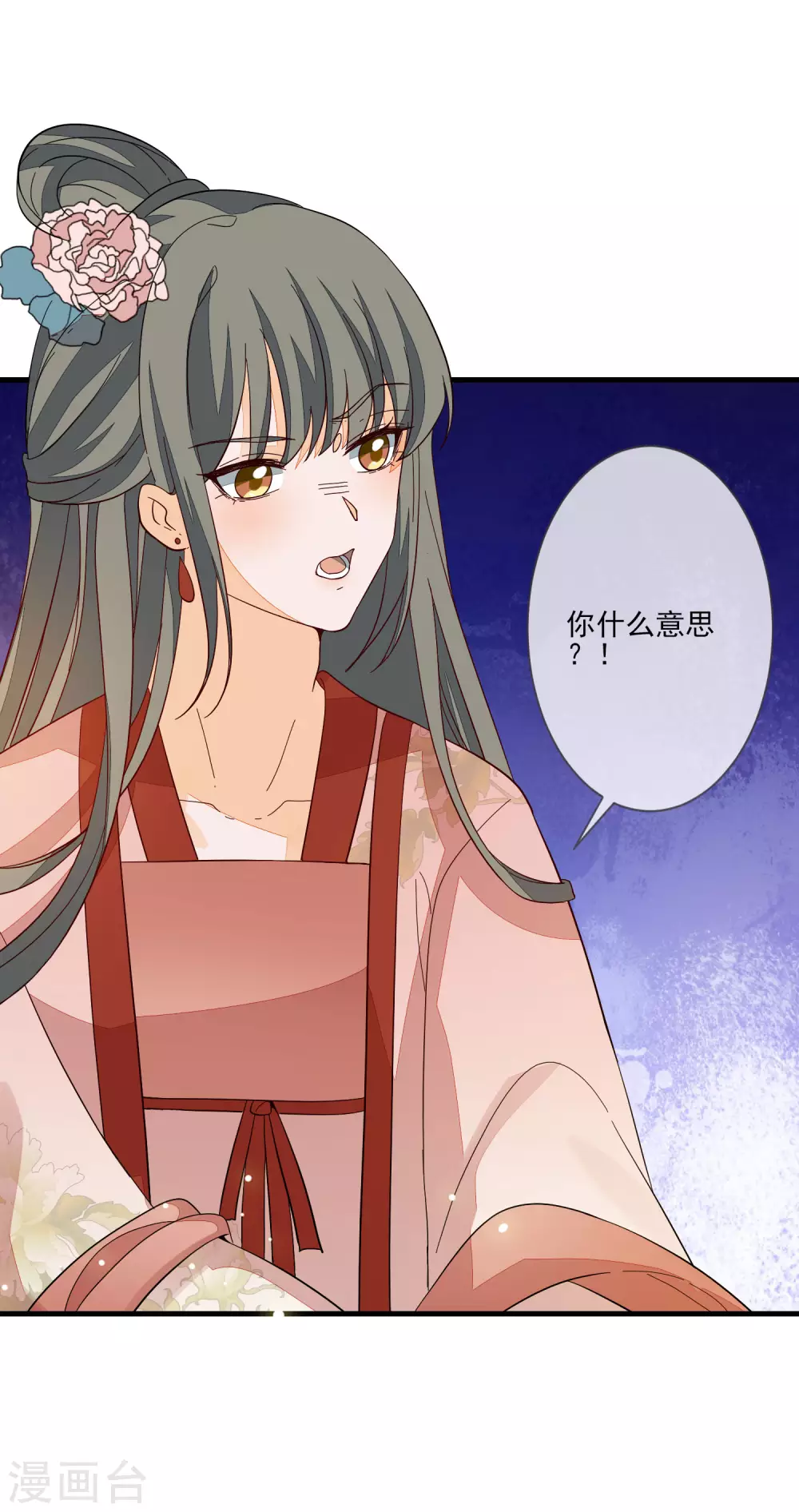 《九阙风华》漫画最新章节第124话 吉兆免费下拉式在线观看章节第【4】张图片