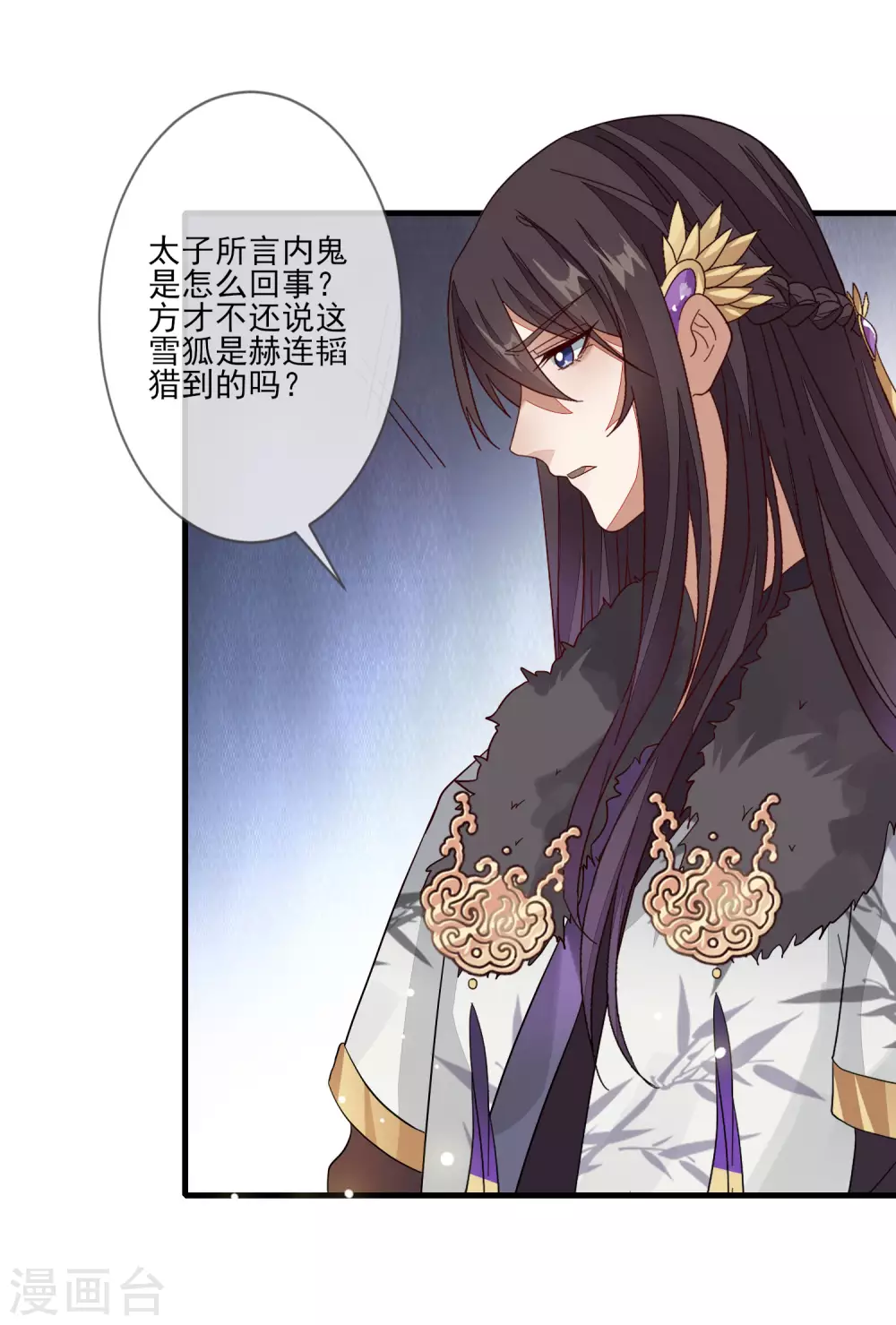 《九阙风华》漫画最新章节第124话 吉兆免费下拉式在线观看章节第【5】张图片