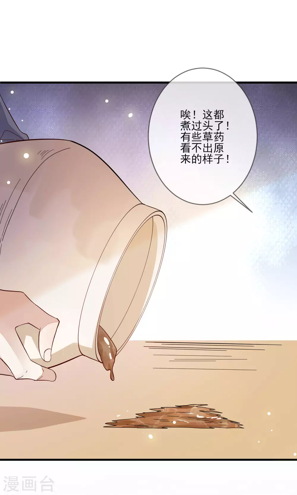 《九阙风华》漫画最新章节第127话 药渣免费下拉式在线观看章节第【18】张图片