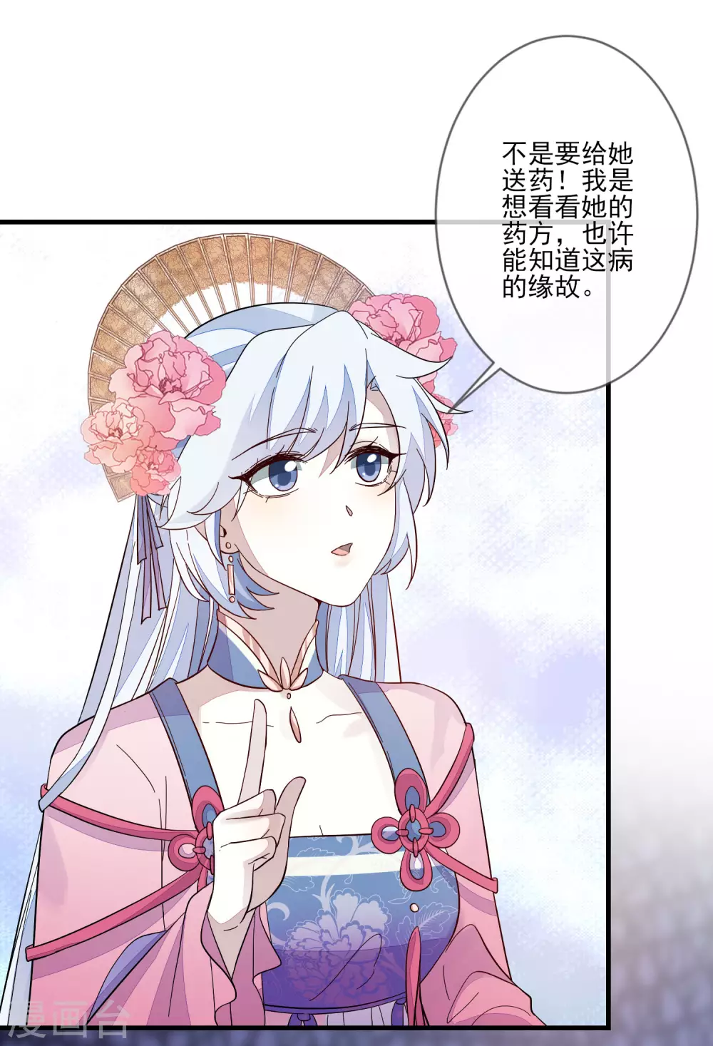 《九阙风华》漫画最新章节第127话 药渣免费下拉式在线观看章节第【4】张图片