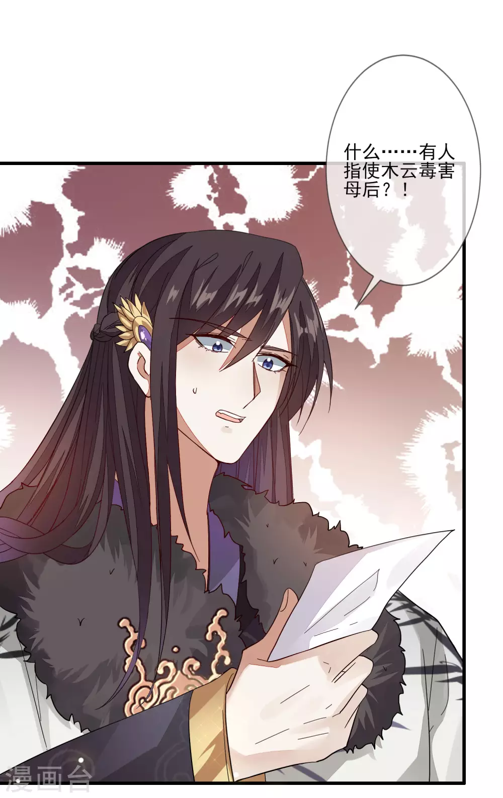 《九阙风华》漫画最新章节第128话 木云失踪免费下拉式在线观看章节第【22】张图片