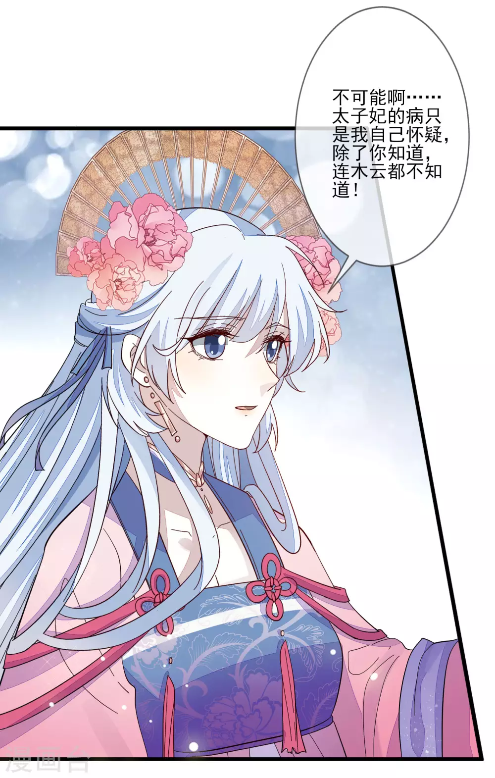 《九阙风华》漫画最新章节第128话 木云失踪免费下拉式在线观看章节第【28】张图片