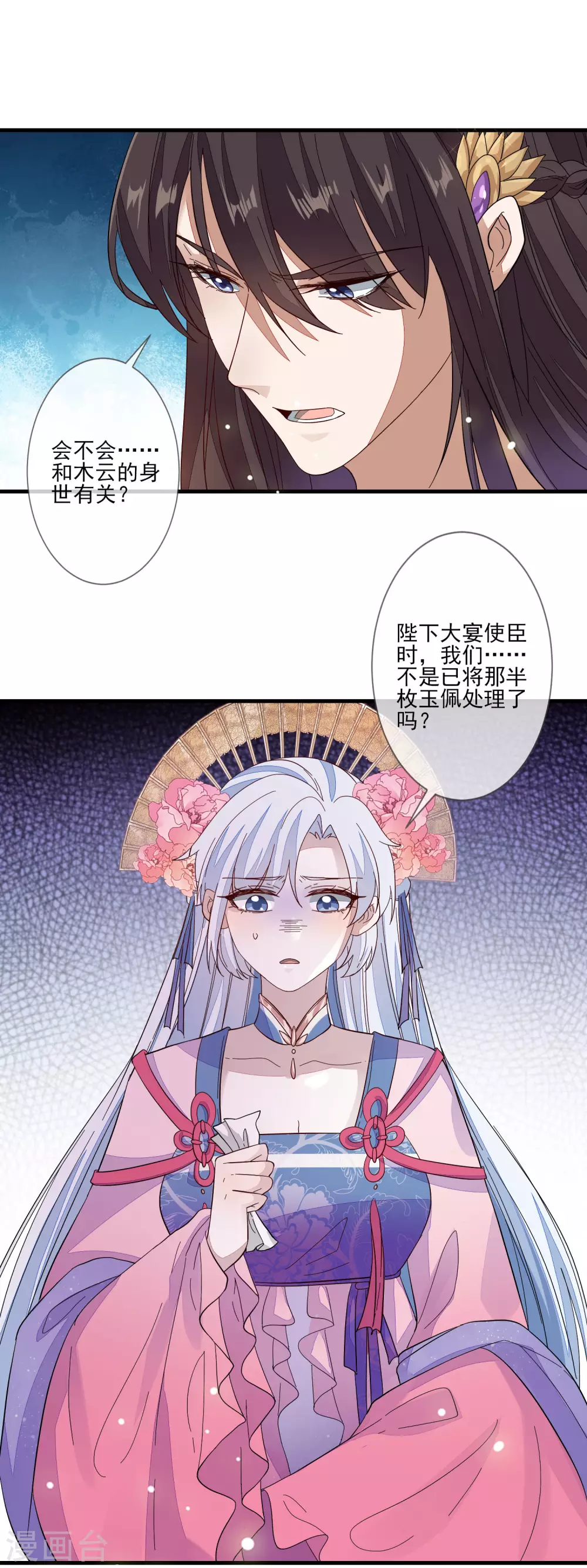 《九阙风华》漫画最新章节第128话 木云失踪免费下拉式在线观看章节第【29】张图片