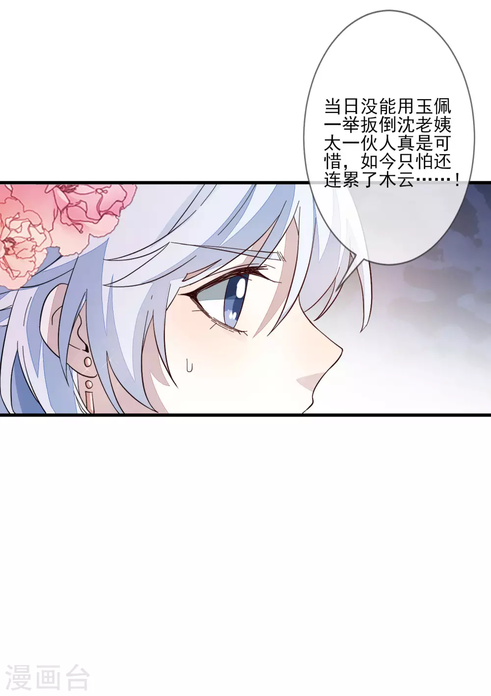 《九阙风华》漫画最新章节第128话 木云失踪免费下拉式在线观看章节第【31】张图片