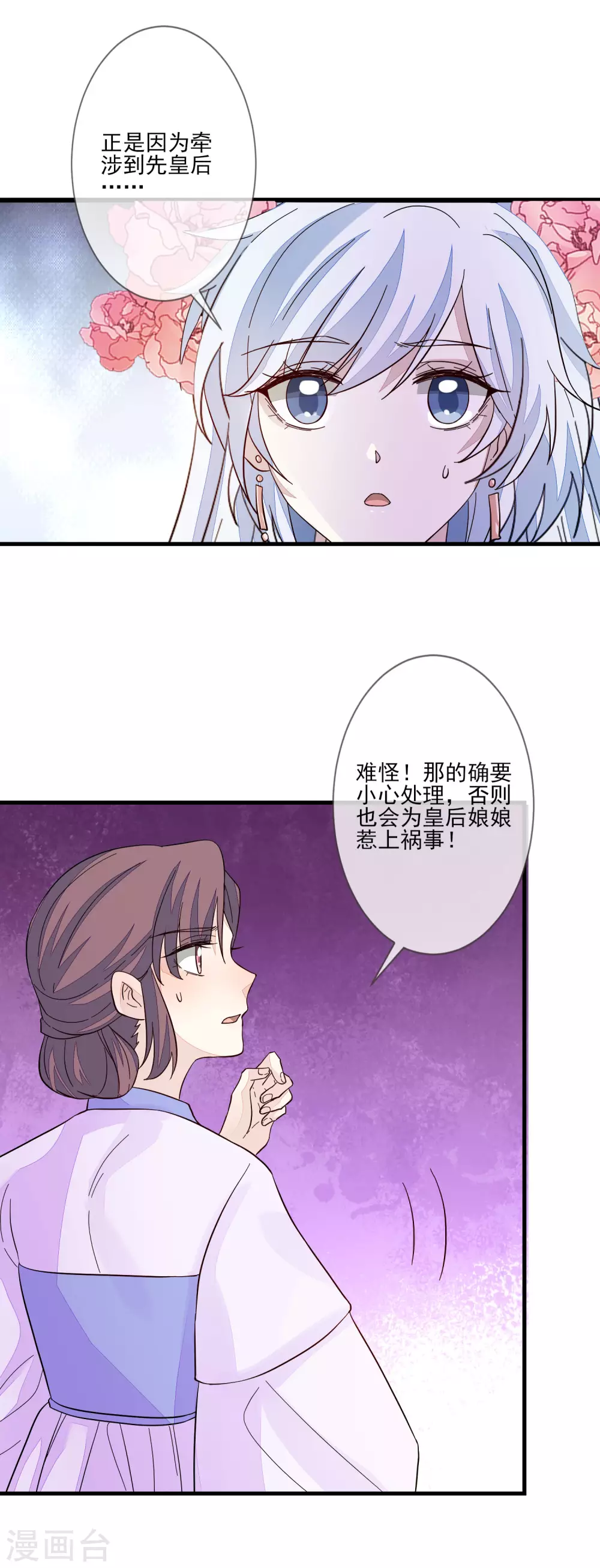 《九阙风华》漫画最新章节第129话 又是它免费下拉式在线观看章节第【22】张图片