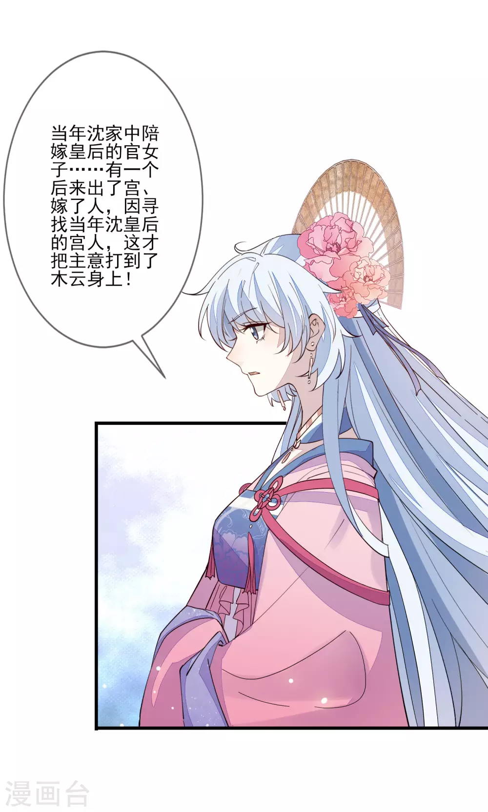 《九阙风华》漫画最新章节第129话 又是它免费下拉式在线观看章节第【23】张图片