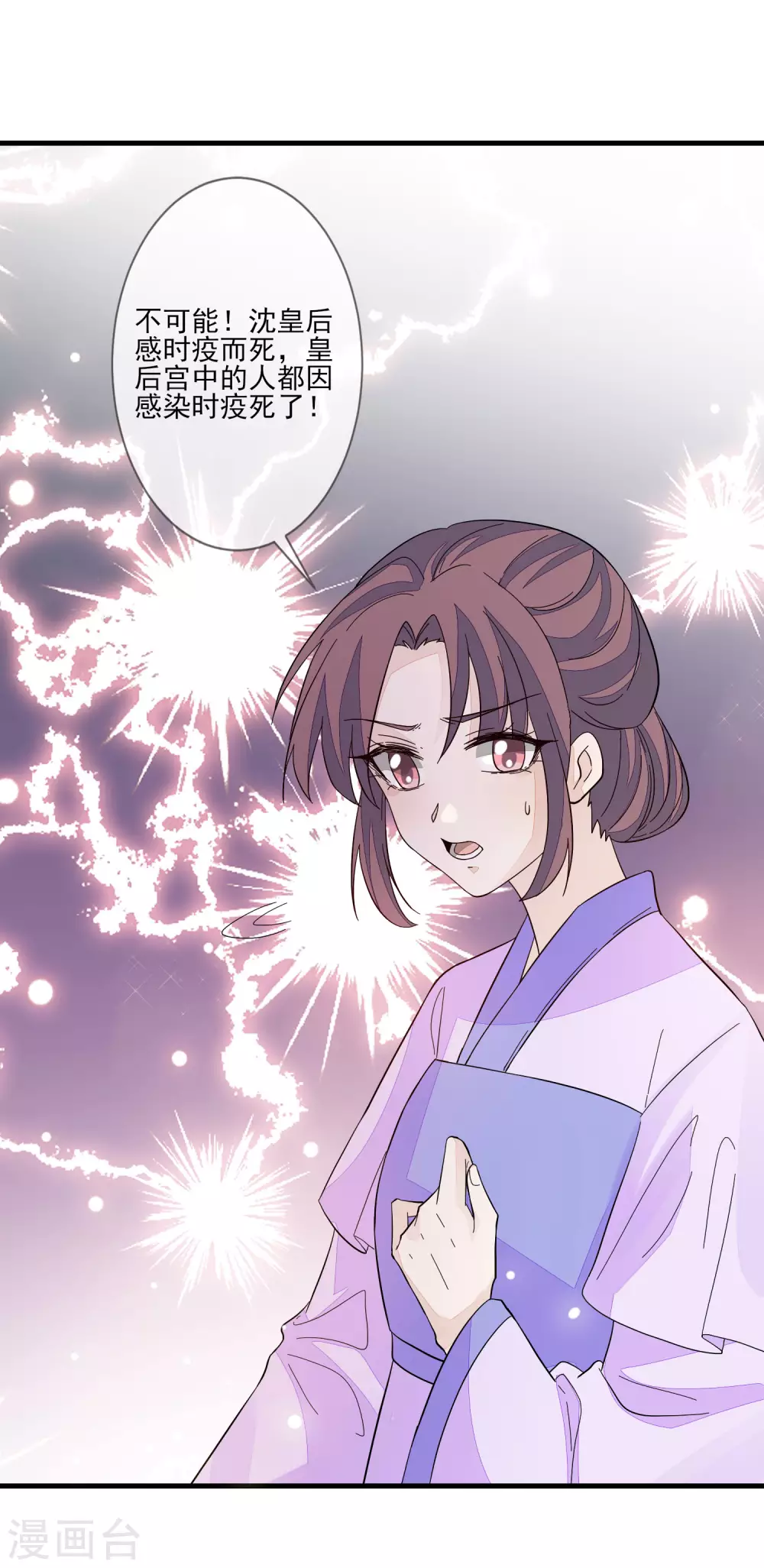 《九阙风华》漫画最新章节第129话 又是它免费下拉式在线观看章节第【24】张图片