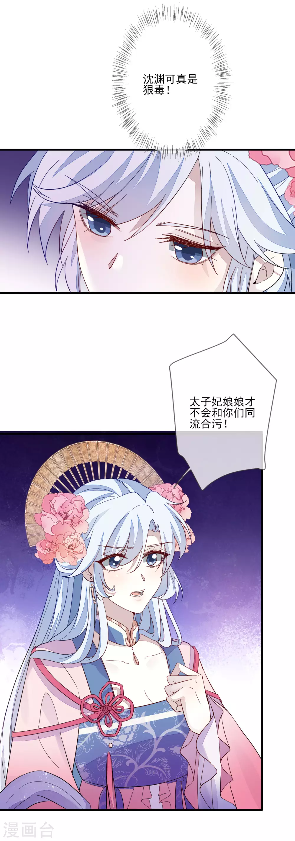 《九阙风华》漫画最新章节第131话 利用免费下拉式在线观看章节第【14】张图片