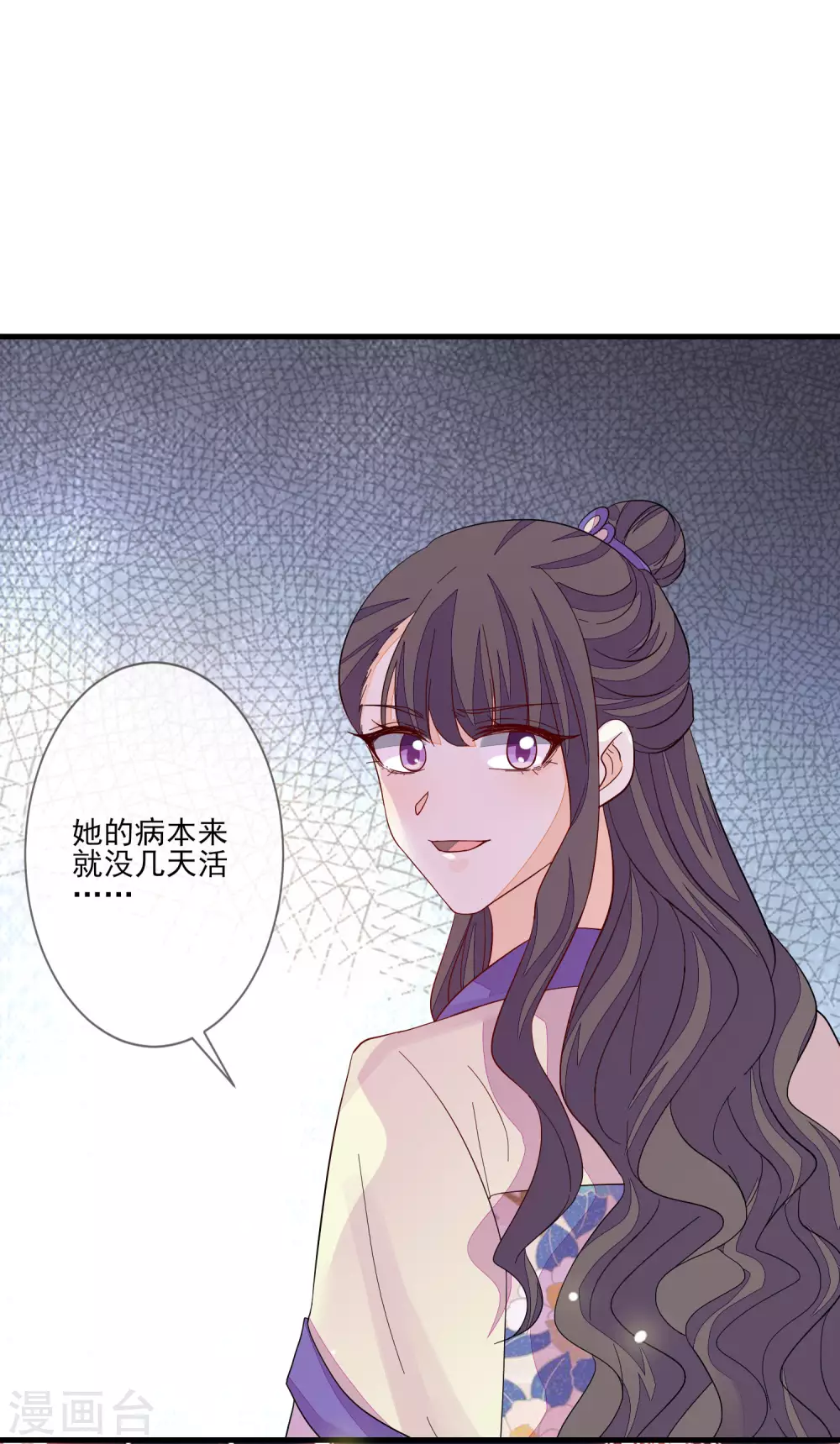 《九阙风华》漫画最新章节第131话 利用免费下拉式在线观看章节第【15】张图片