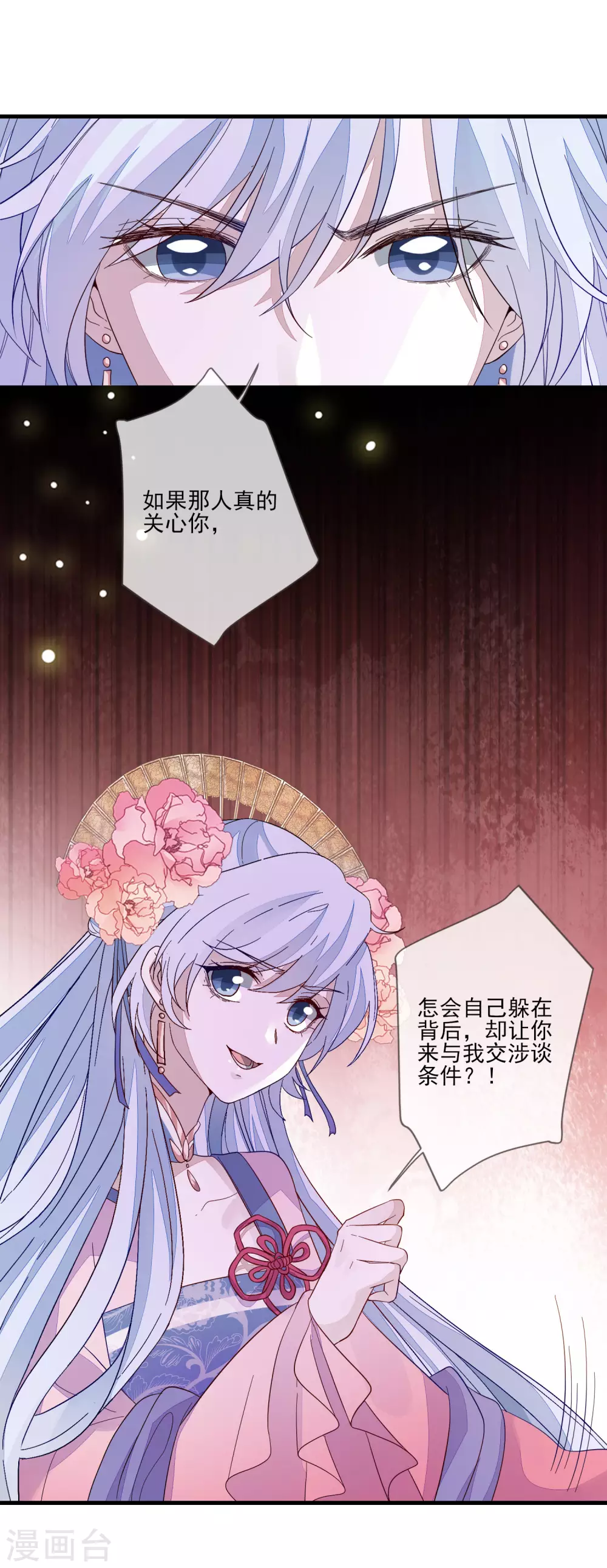 《九阙风华》漫画最新章节第131话 利用免费下拉式在线观看章节第【20】张图片