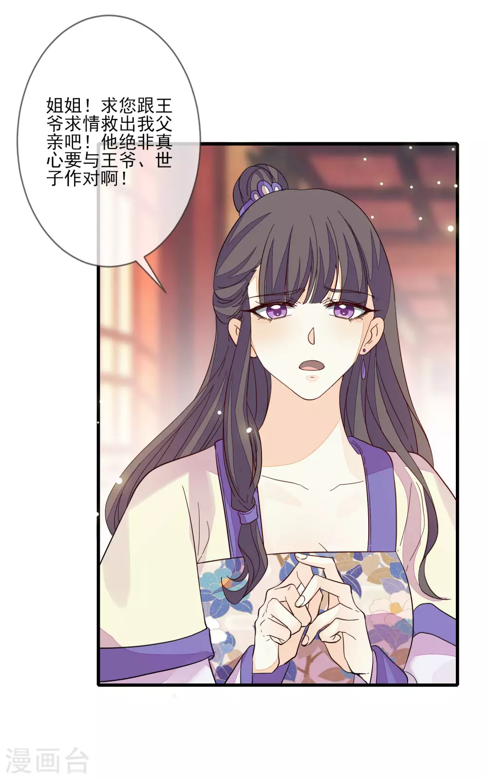 《九阙风华》漫画最新章节第131话 利用免费下拉式在线观看章节第【7】张图片